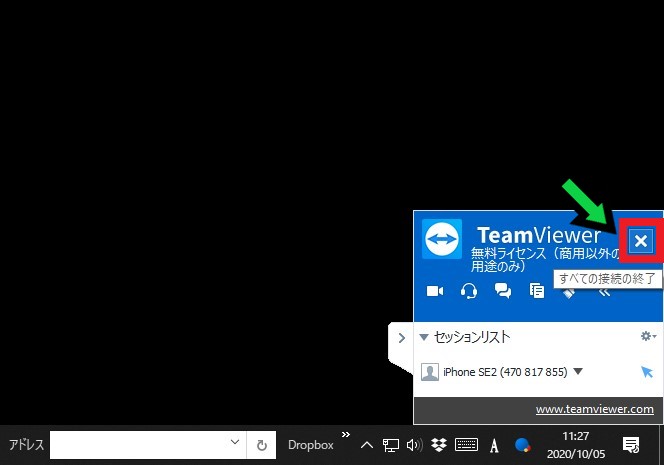 【Team Viewer】遠隔サポートソフトをインストールしてリモートサポートを受ける方法【Windwos10】