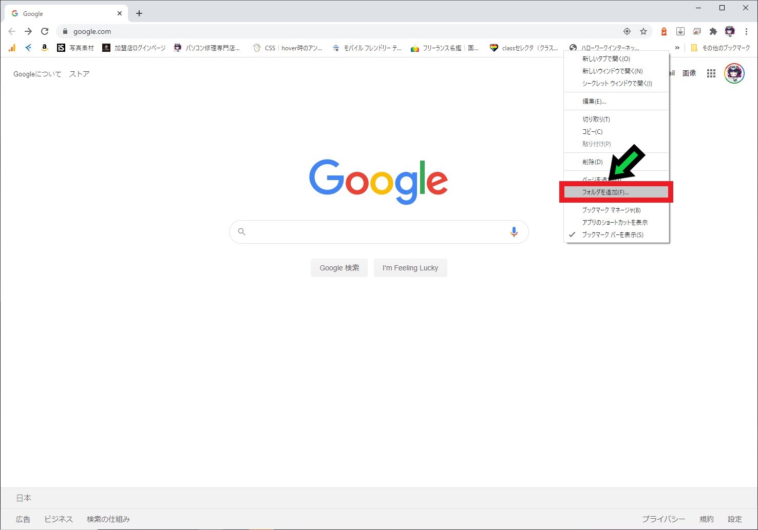 【超便利】Google Chromeブックマーク（お気に入り）整理術