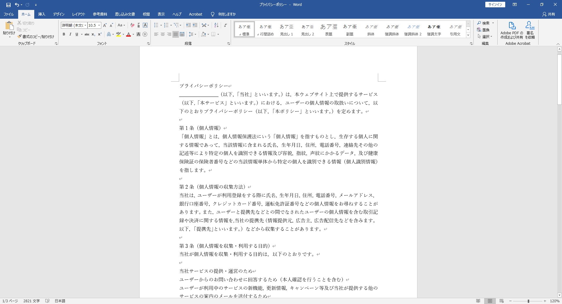 Word 文章の特定の単語を別の単語に一括変換する方法 置換