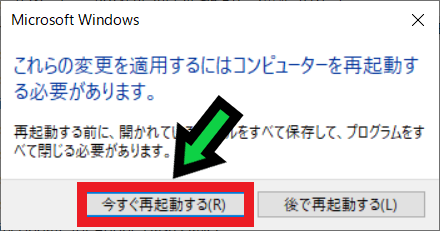 シャットダウン時に「更新してシャットダウン」と表示されたときの対応方法【Windows10】