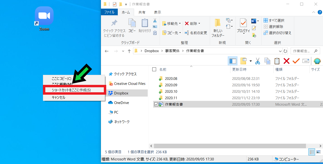 ショートカットアイコンの作成＆活用方法【Windows10】