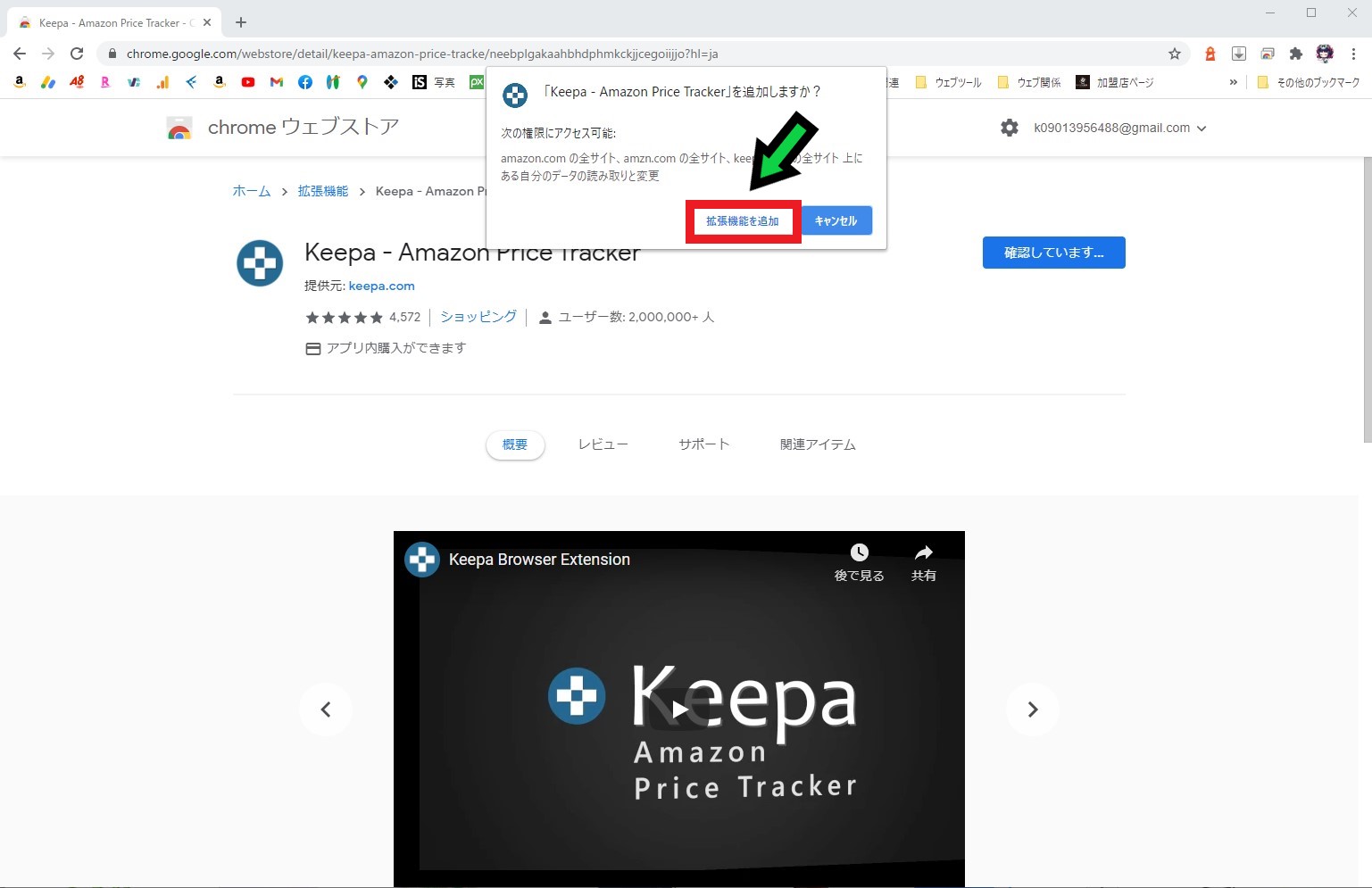 Amazonの価格変動が確認できる！「Keepa」の使い方・導入方法解説