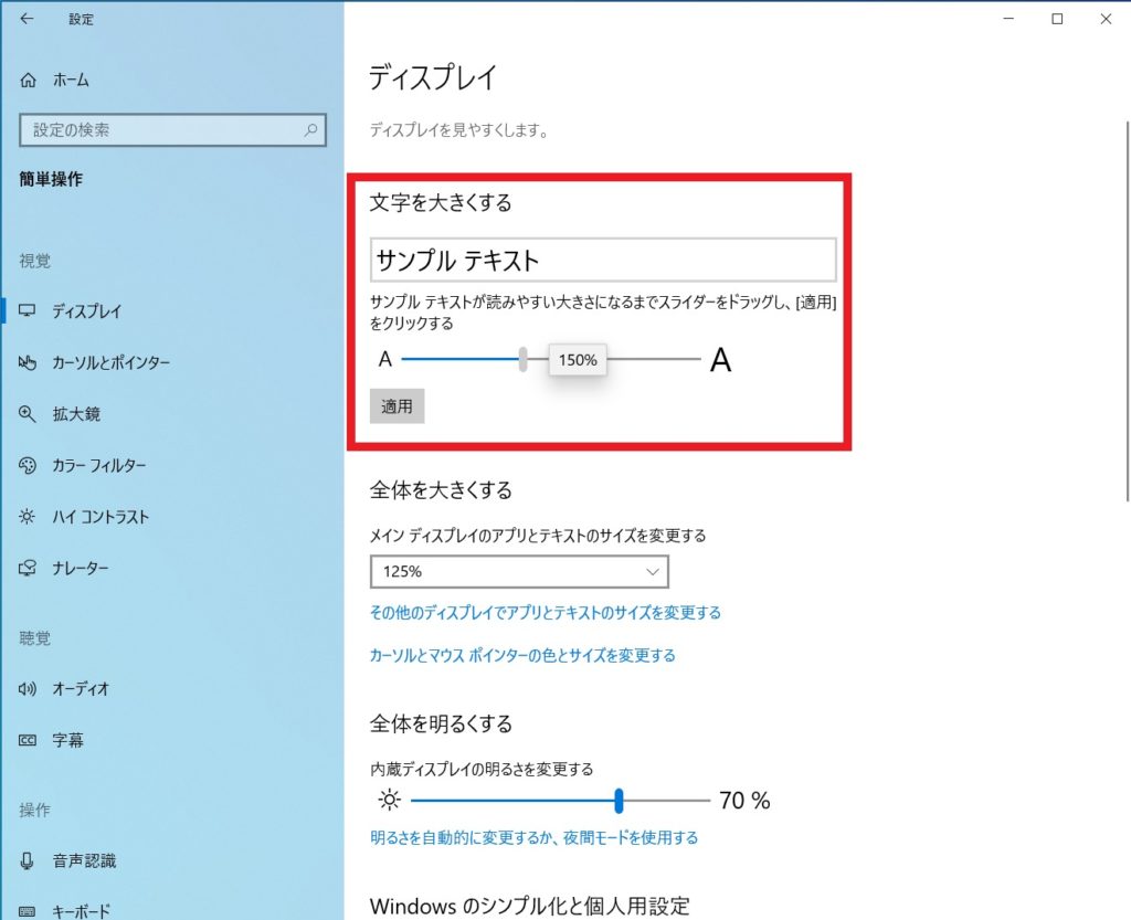 【文字を見やすく】パソコンの文字を大きくする方法【Windows10】 | 石川パソコン修理センター