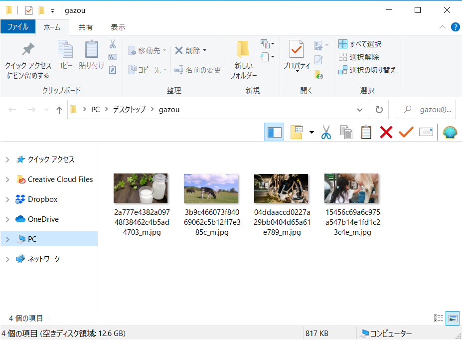 圧縮されたファイル、フォルダを解凍する方法【Windows10】