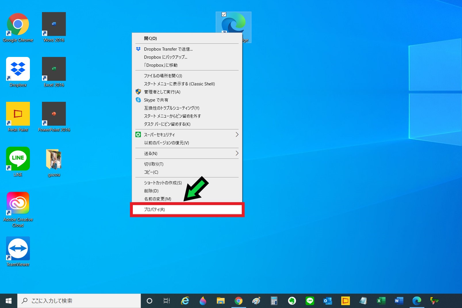 【エッジで開く】デスクトップの特定のショートカットをMicrosoft Edgeにて開く方法【Windows10】