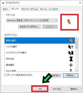 マウスのアイコンを好きな画像に変える方法【Windows10】