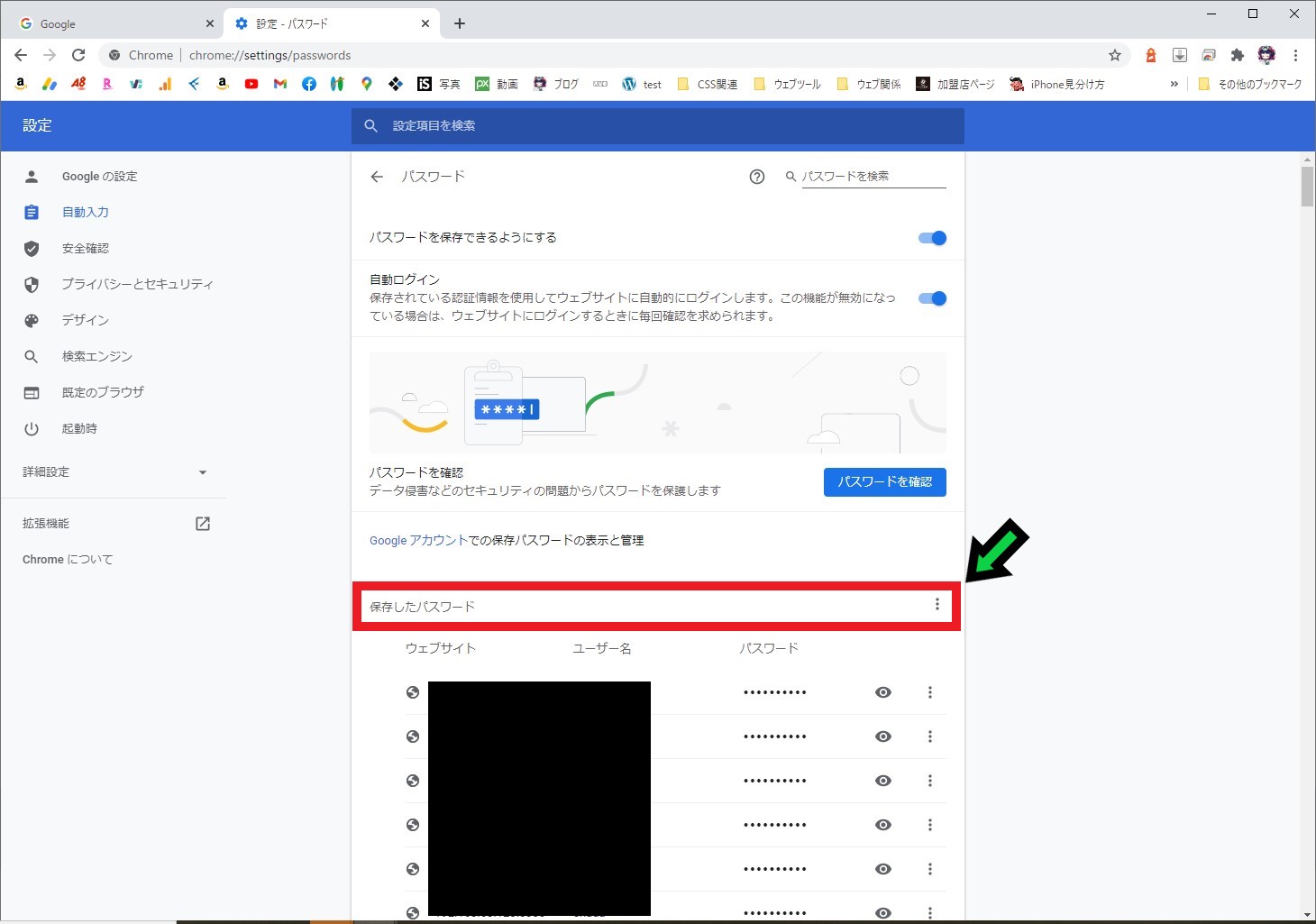 Google Chrome上のID、パスワード情報をエクスポートする方法【クロームのパスワード移行】