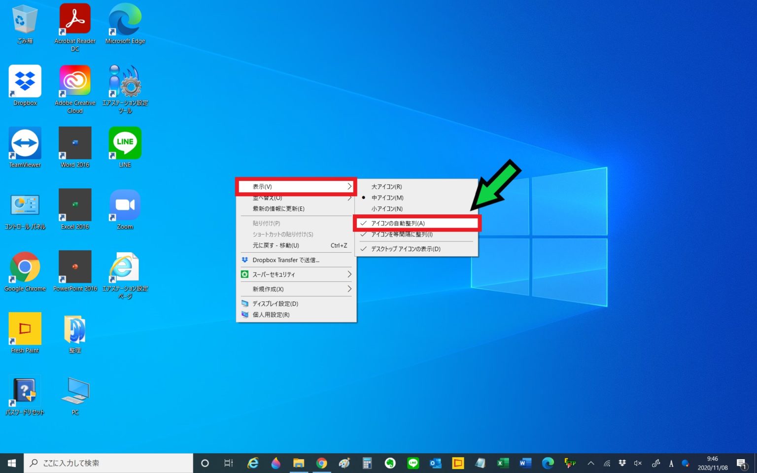 デスクトップアイコンを任意の場所に移動できない時の解決方法【Windows10】 石川パソコン修理センター デスクトップアイコンを任意の場所に移動できない時の解決方法【Windows10】 石川パソコン修理センター