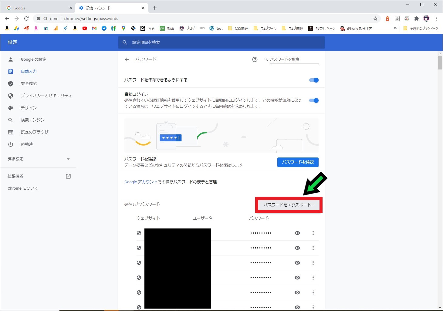 Google Chrome上のID、パスワード情報をエクスポートする方法【クロームのパスワード移行】