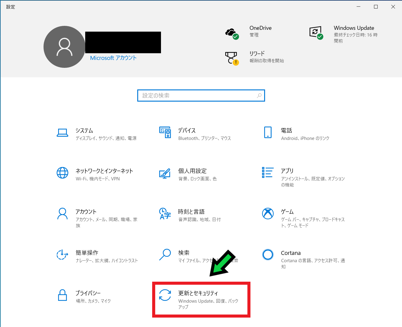 シャットダウン時に「更新してシャットダウン」と表示されたときの対応方法【Windows10】