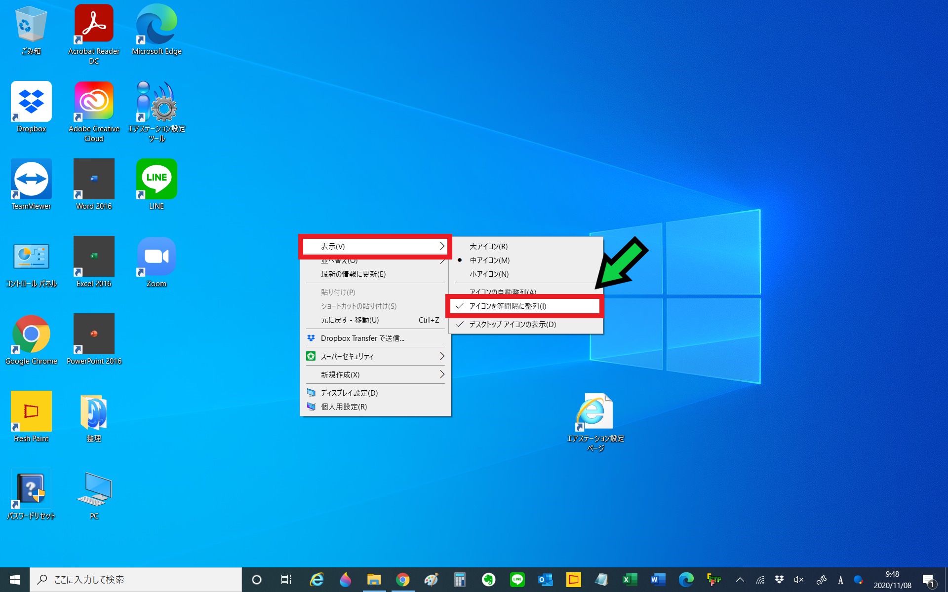 デスクトップアイコンを任意の場所に移動できない時の解決方法【Windows10】