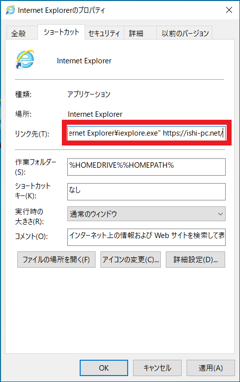 【IEで開く】デスクトップの特定のショートカットをIntenet Explolerにて開く方法【Windows10】