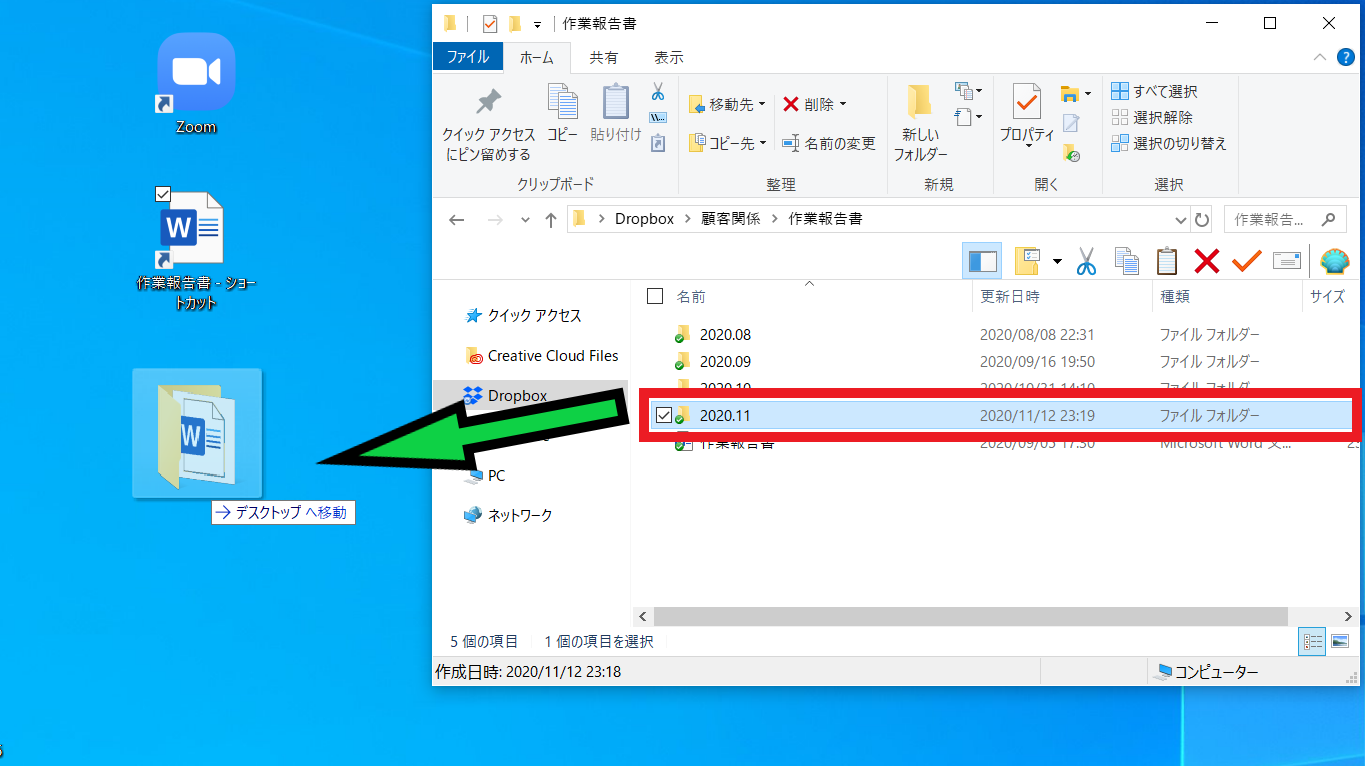 ショートカットアイコンの作成＆活用方法【Windows10】