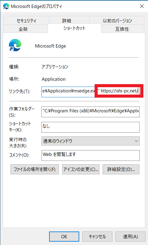 エッジで開く デスクトップの特定のショートカットをmicrosoft Edgeにて開く方法 Windows10
