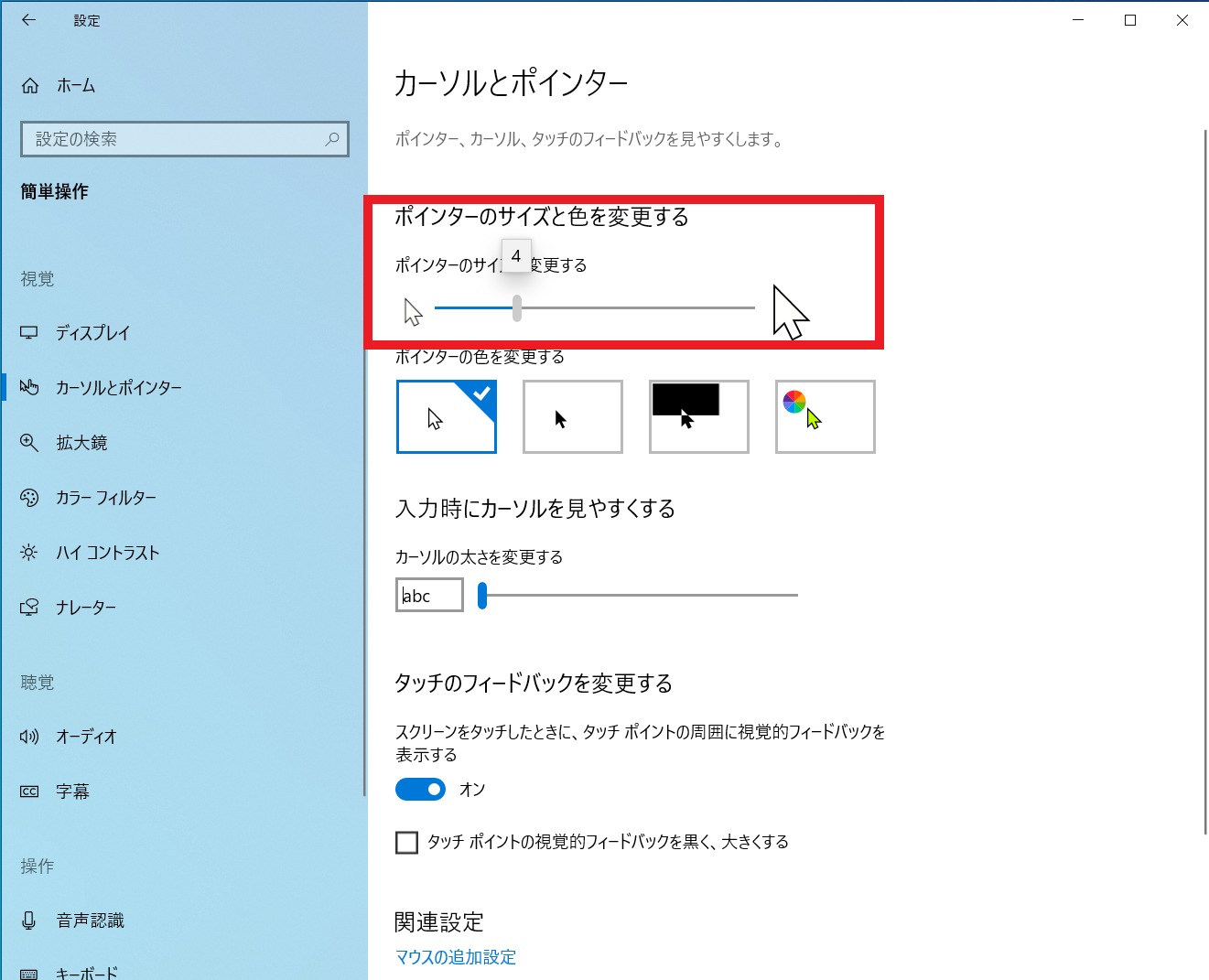 【業務効率UP】マウスアイコンを見やすくする方法【Windows10】