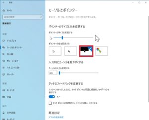 【業務効率UP】マウスアイコンを見やすくする方法【Windows10】