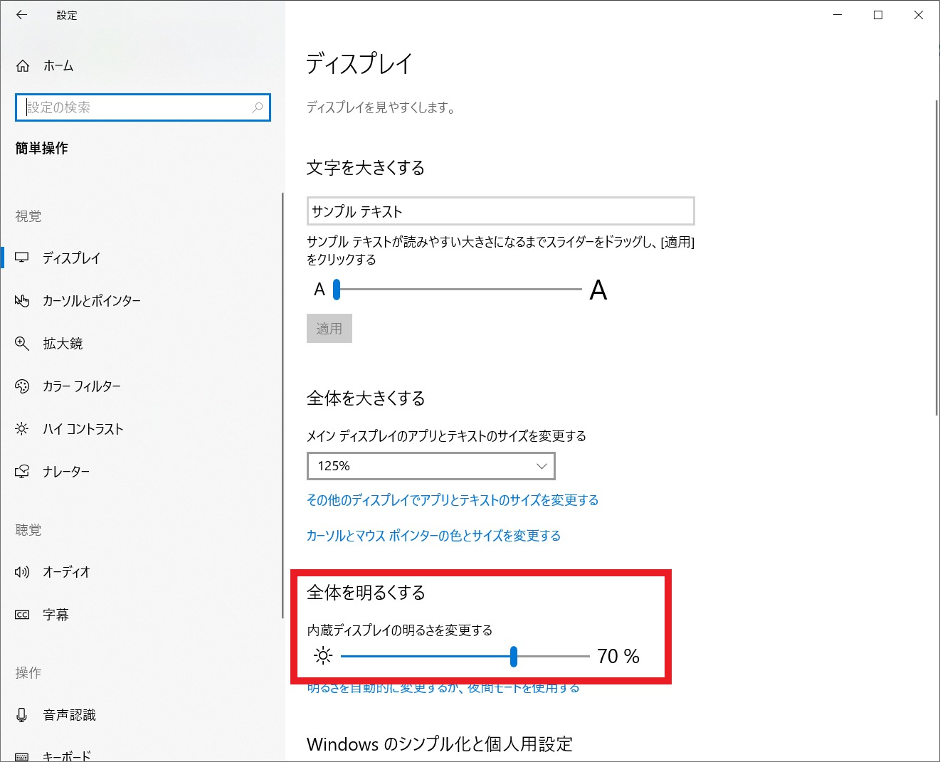 【画面を明るく】ノートパソコンの画面を明るくする方法【Windows10】