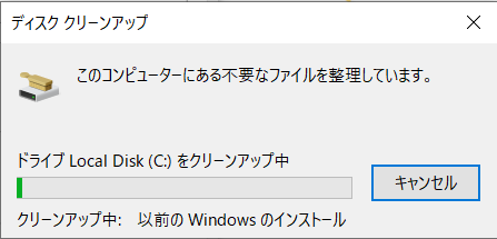 パソコンの容量が足りない時に容量を確保する方法【Windows.old】