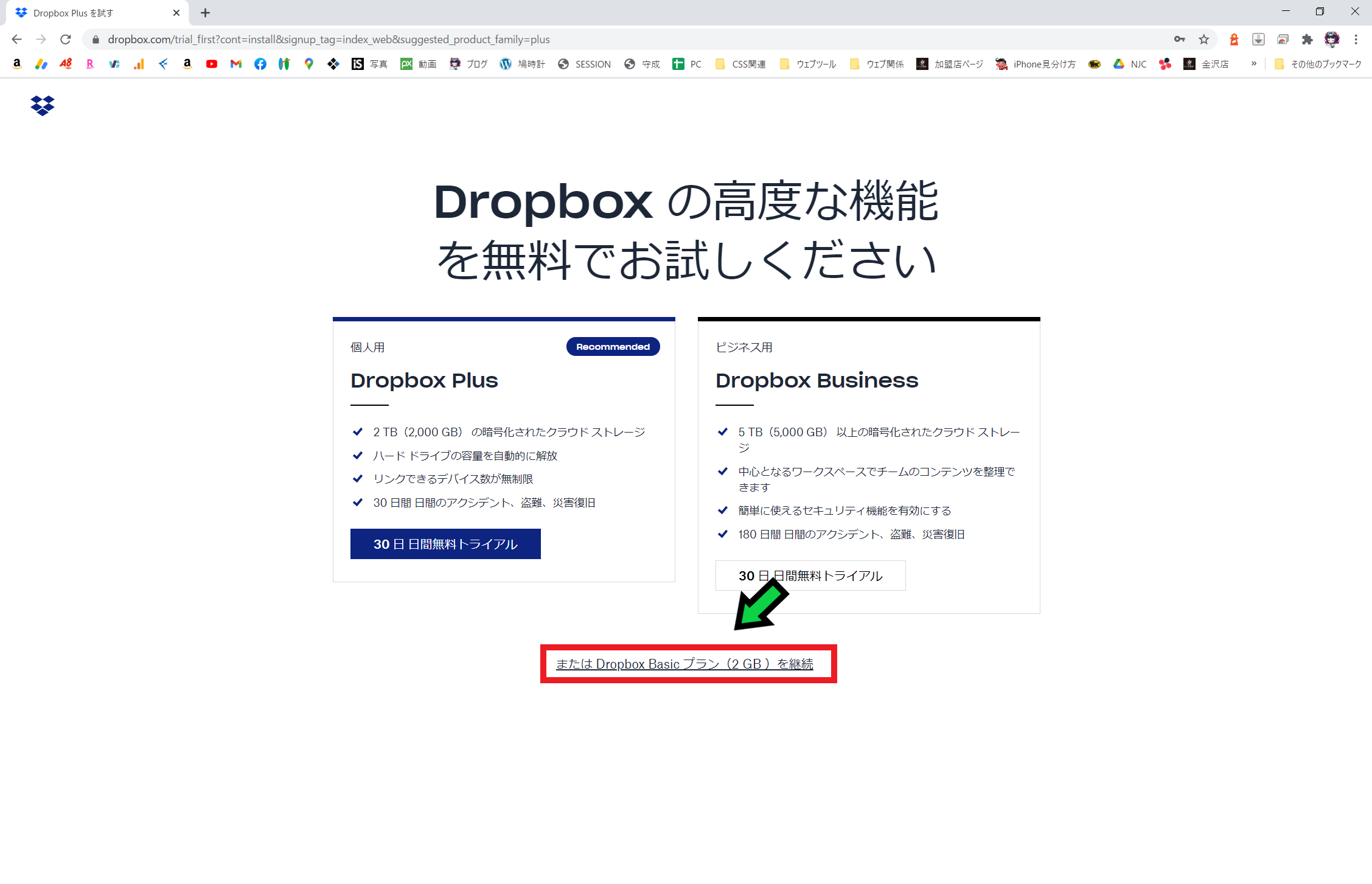 【クラウドストレージ】Dropboxのインストール＆設定手順解説【ドロップボックス】