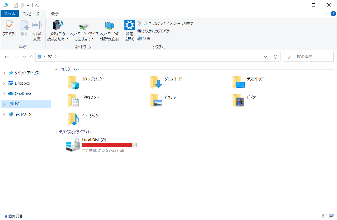 Windows10でパソコンの容量を確認する方法【Cドライブ等】