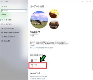 アカウントのアイコンを設定・変更する方法【Windows10】