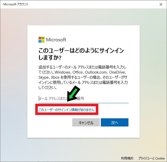 Microsoftアカウントを使用せず、ユーザーアカウントを追加する方法【Windows10】