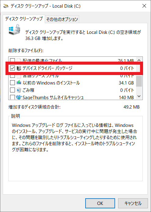 パソコンの容量が足りない時に容量を確保する方法【Windows.old】