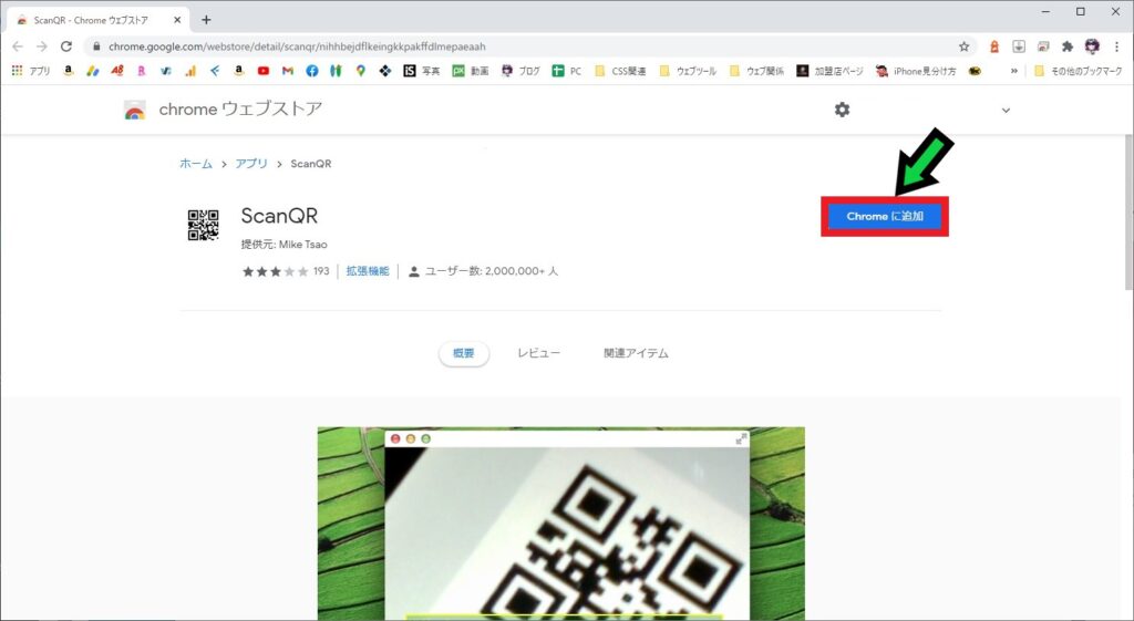 パソコンでQRコードをスキャンする方法【Windows10】 石川パソコン修理センター