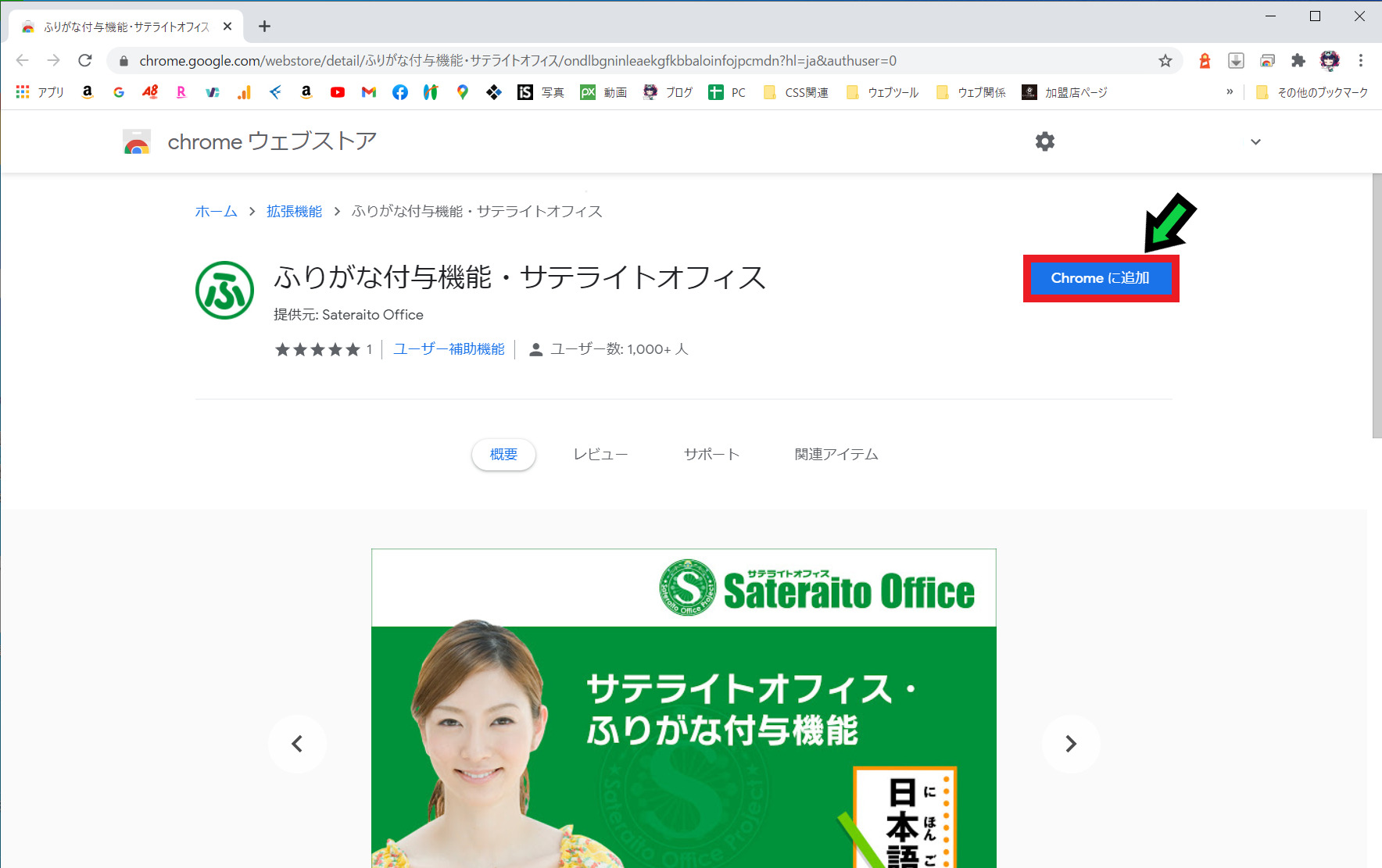 Chrome インターネットページにふりがなを表示させる方法 Gigaスクール関連