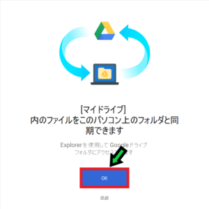 Google ドライブをフォルダで表示させる方法【Windows10】