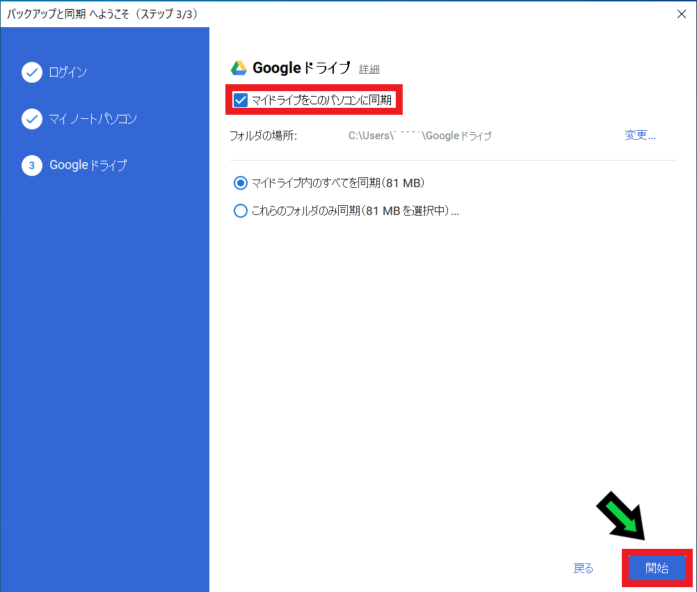 Google ドライブをフォルダで表示させる方法【Windows10】
