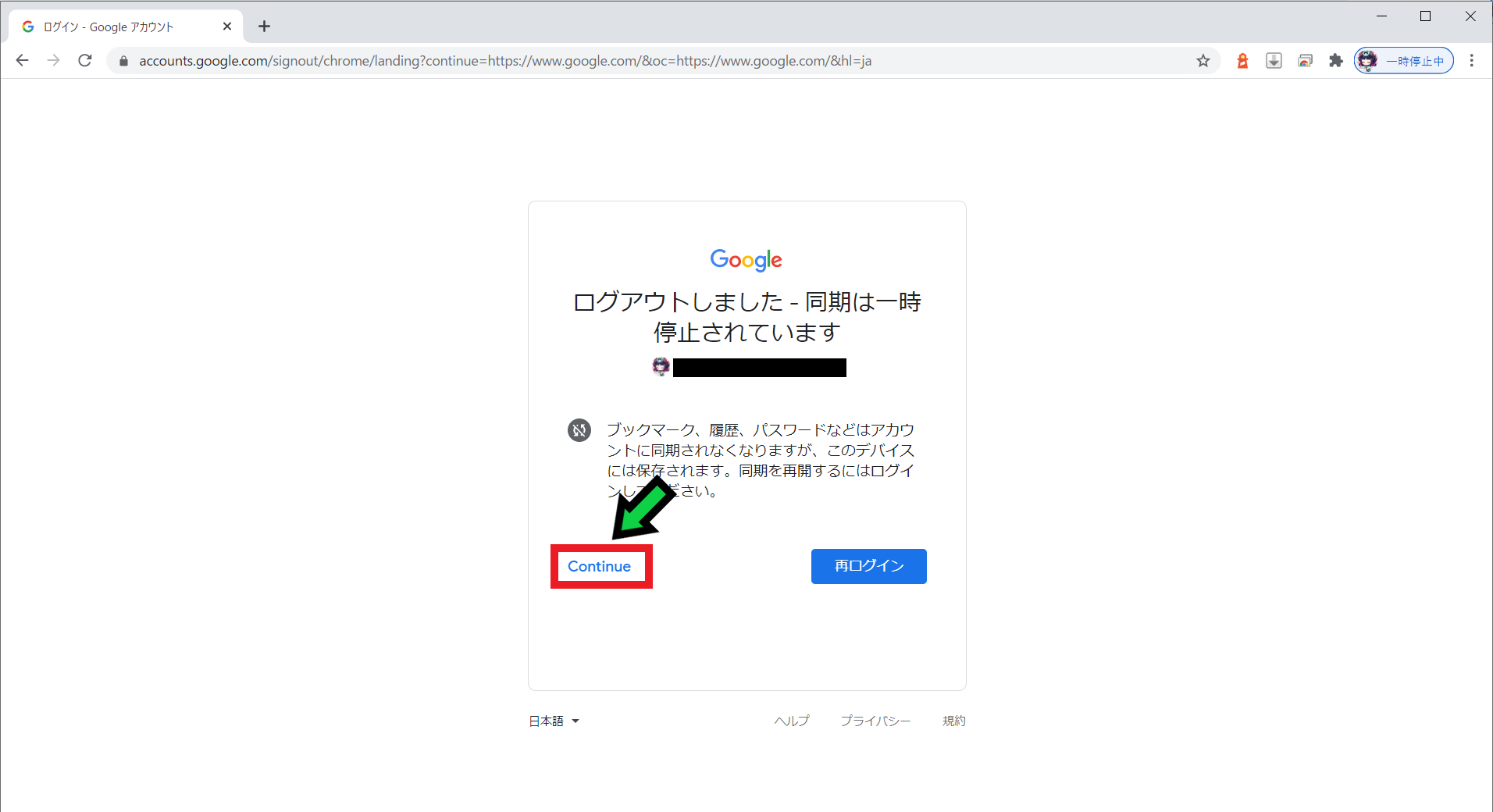 Googleのデフォルトアカウントを変更する方法 Gmail