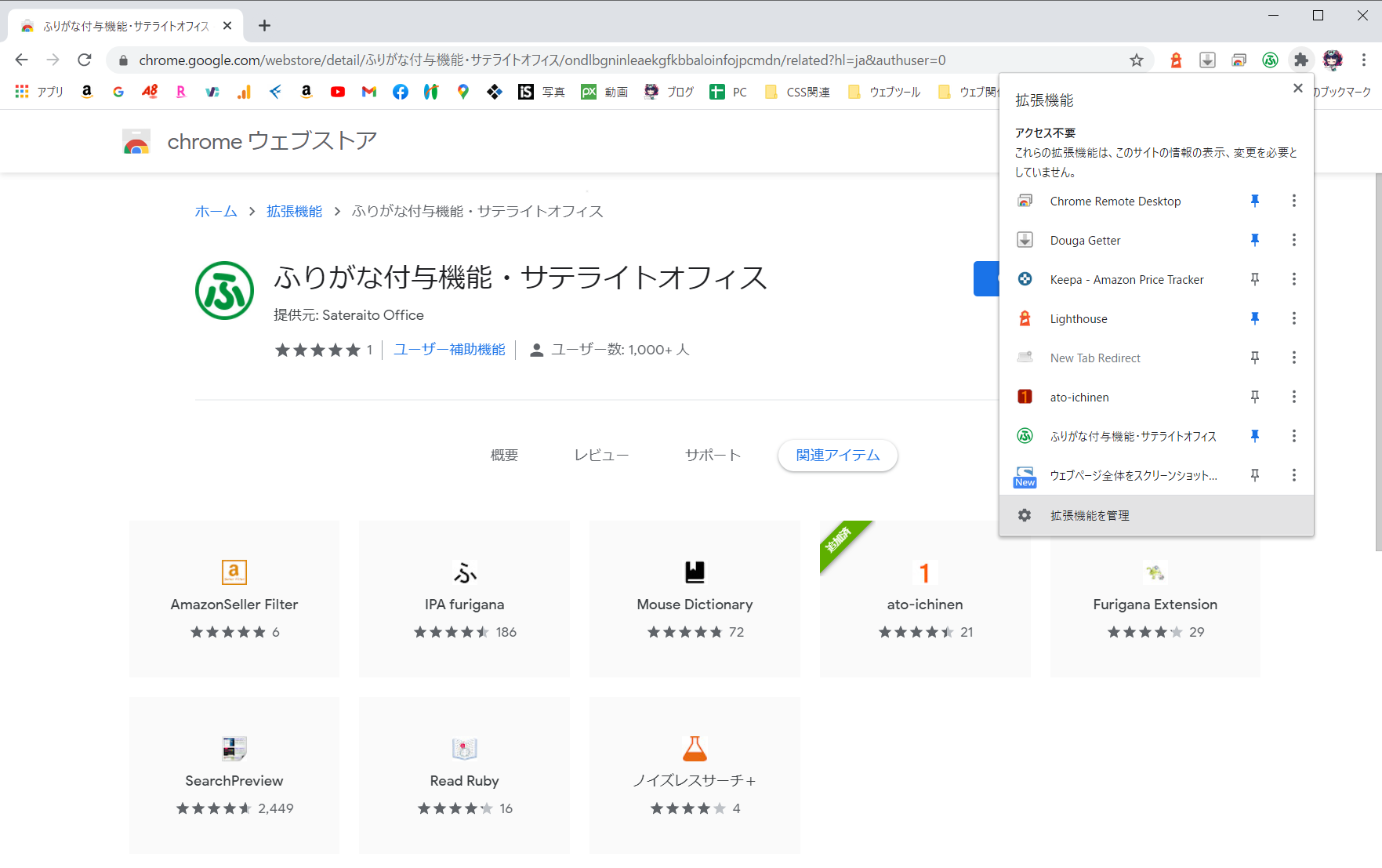 Chrome インターネットページにふりがなを表示させる方法 Gigaスクール関連