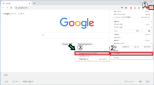 Google Chromeで右上に更新と表示された際の対応方法【アップデート】