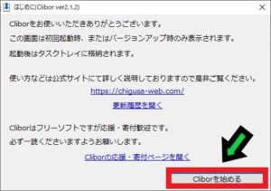 【改行も可】Windows10で定型文をショートカット入力する方法【Clibor】