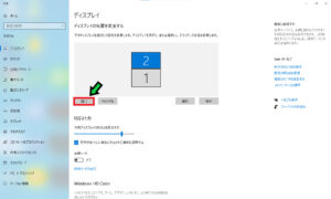マルチディスプレイの導入・設定方法を徹底解説【Windows10】