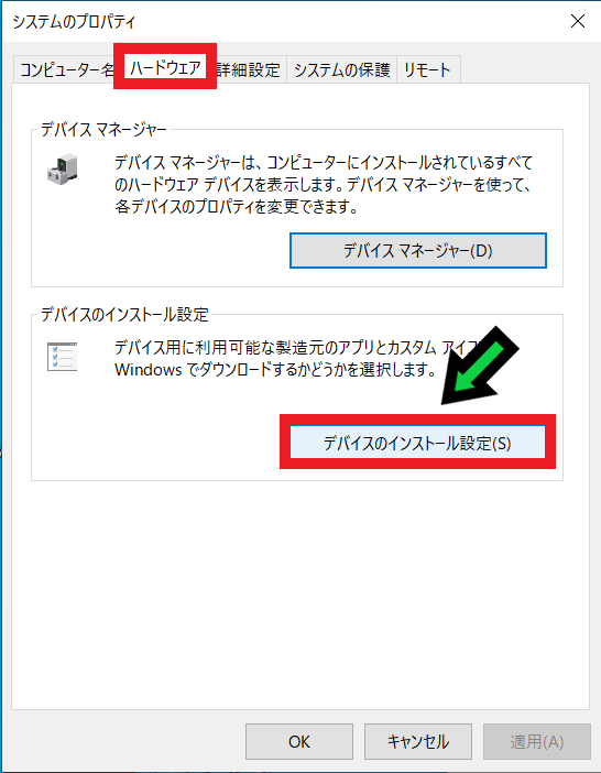 デバイスドライバーの自動更新を停止する方法【Windows10】