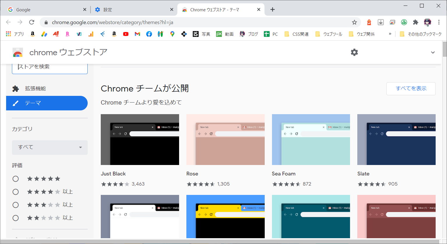 Google Chromeのテーマを変更して壁紙デザインを変更する方法 Windows10