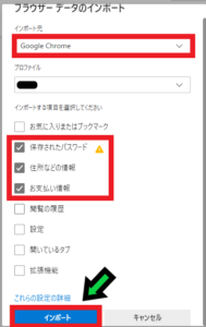 ChromeからMicrosoft Edgeに保存されたパスワードを移行する方法を解説【Windows10】