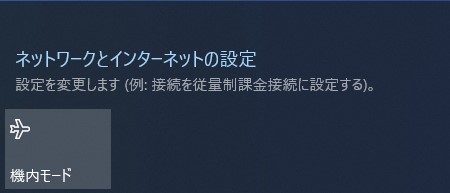 無線lanのアイコンが表示されない 無線lanに接続できない際の解決方法 Windows10 石川パソコン修理センター