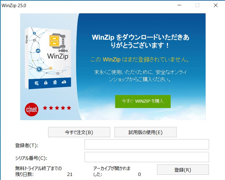 【不要ソフト】WinZipを削除する方法を解説【Windows10】