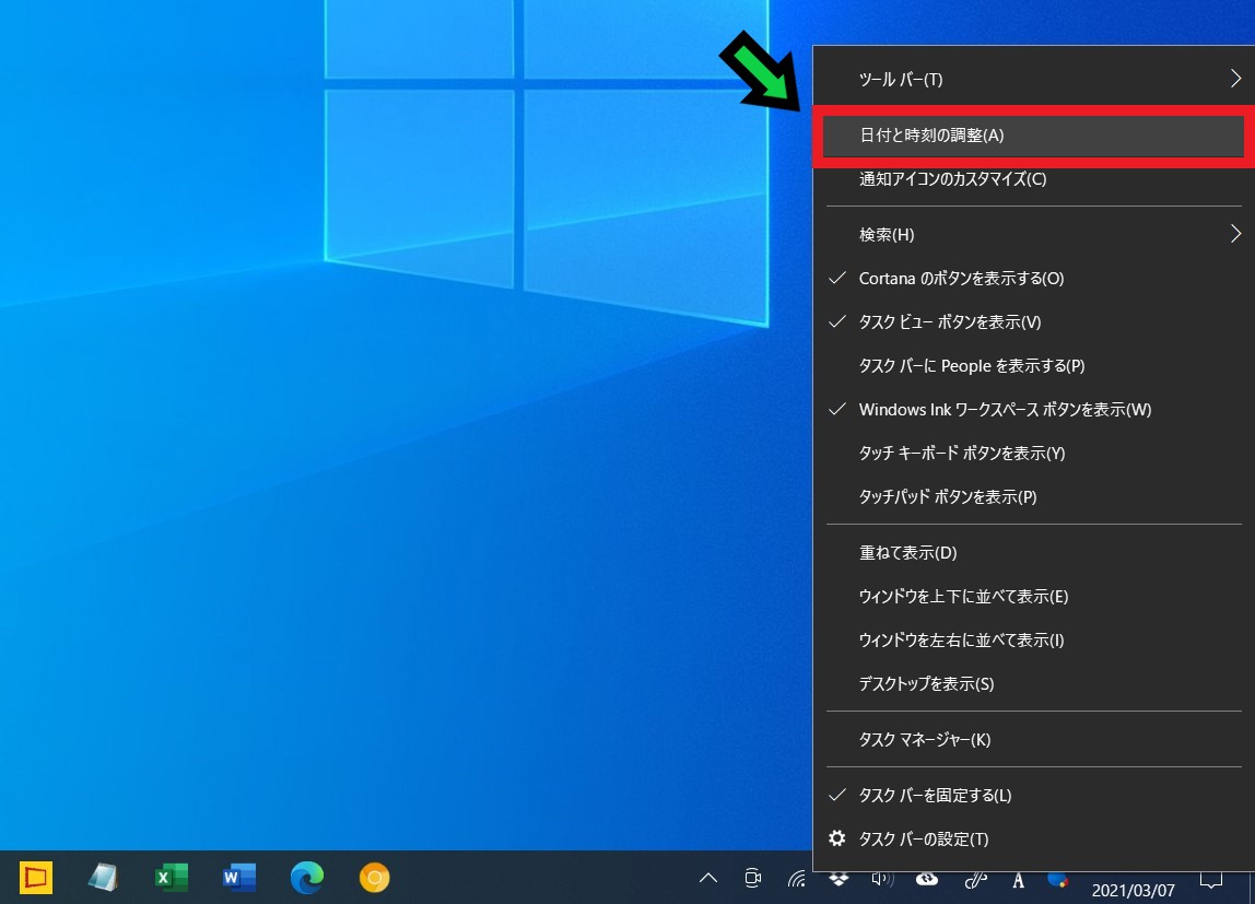 パソコンの時刻を自動調整する方法【Windows10】