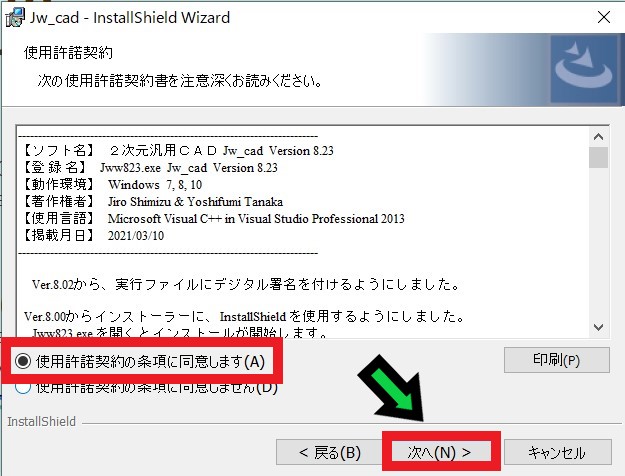 フリーのCADソフト「JWCAD」を安全にインストールする方法【windows10】