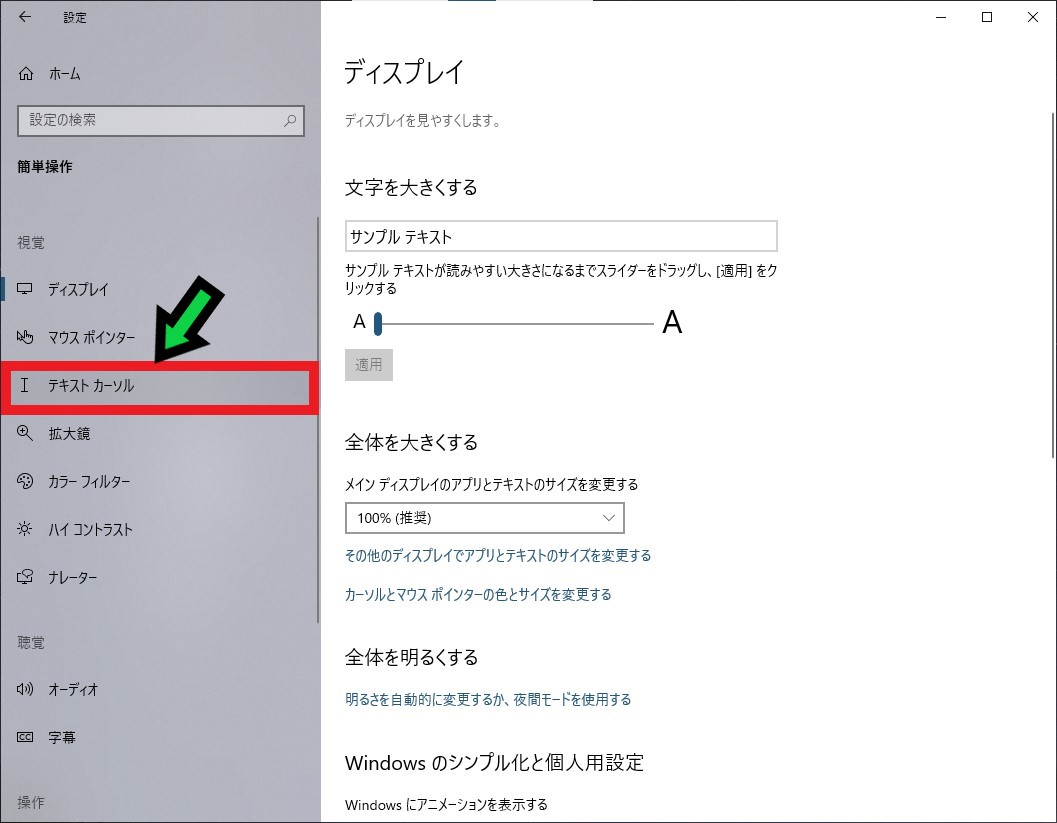 【入力箇所を見やすく】パソコンでテキストカーソル見やすくする方法を解説【Windows10】
