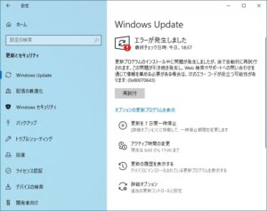 【0x80070643】Windowsアップデートができない、エラーが発生したときの解決方法【Windows10】