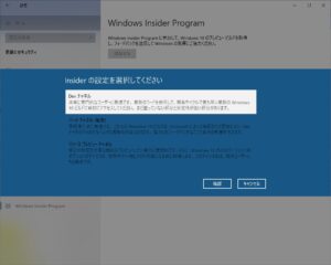 Windows Insider Programを有効にして最新OSをいち早く使用する方法を解説【Windows10】