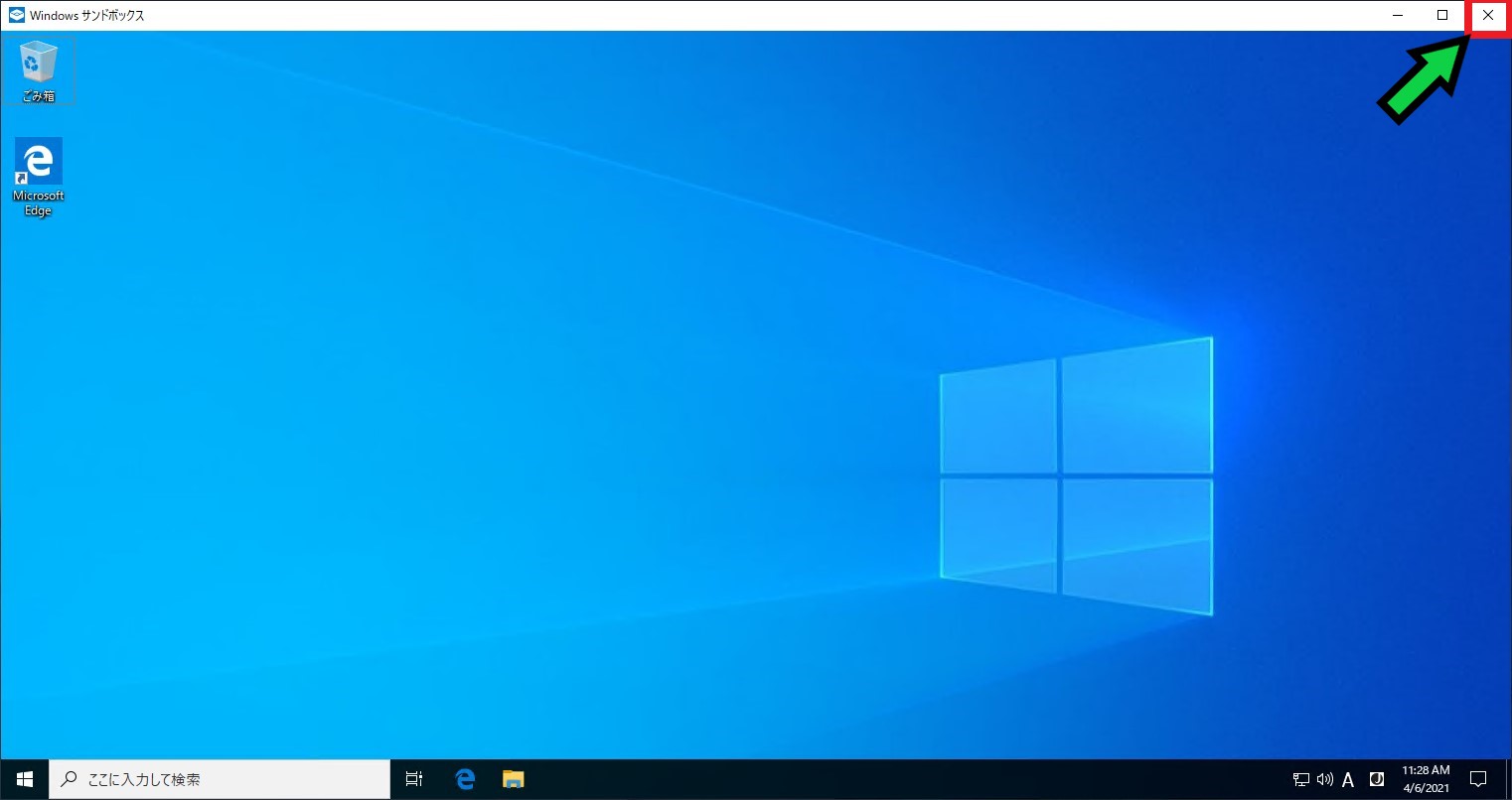 【Windows サンドボックス】Windowsの仮想環境を作って、ソフト等の動作テストを行う方法【windows10】