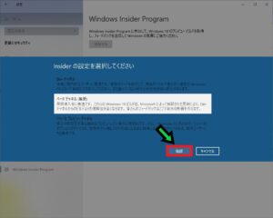 Windows Insider Programを有効にして最新OSをいち早く使用する方法を解説【Windows10】