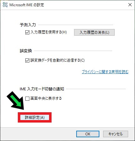 【IME】文字入力（ひらがな）が上手くできなくなった際の修復方法【Windows10】