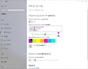 【入力箇所を見やすく】パソコンでテキストカーソル見やすくする方法を解説【Windows10】